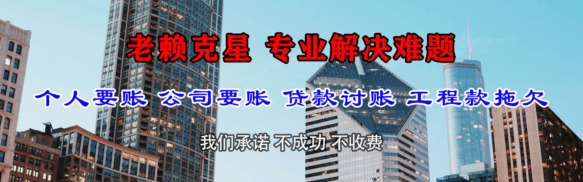 德安讨债公司