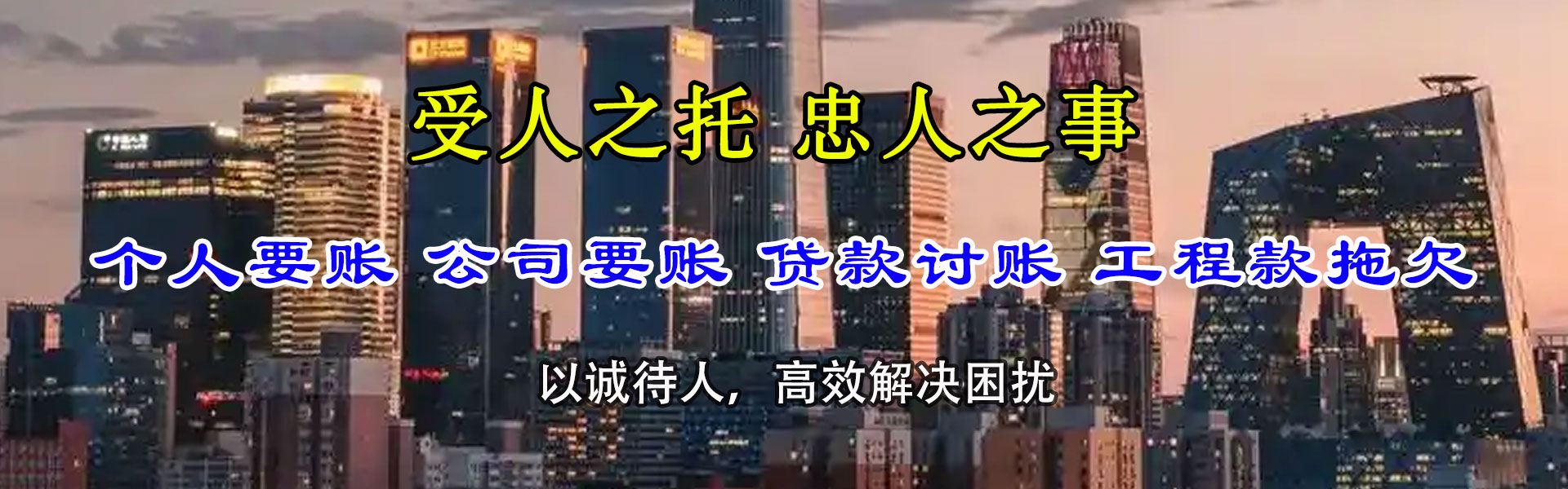 德安清账公司